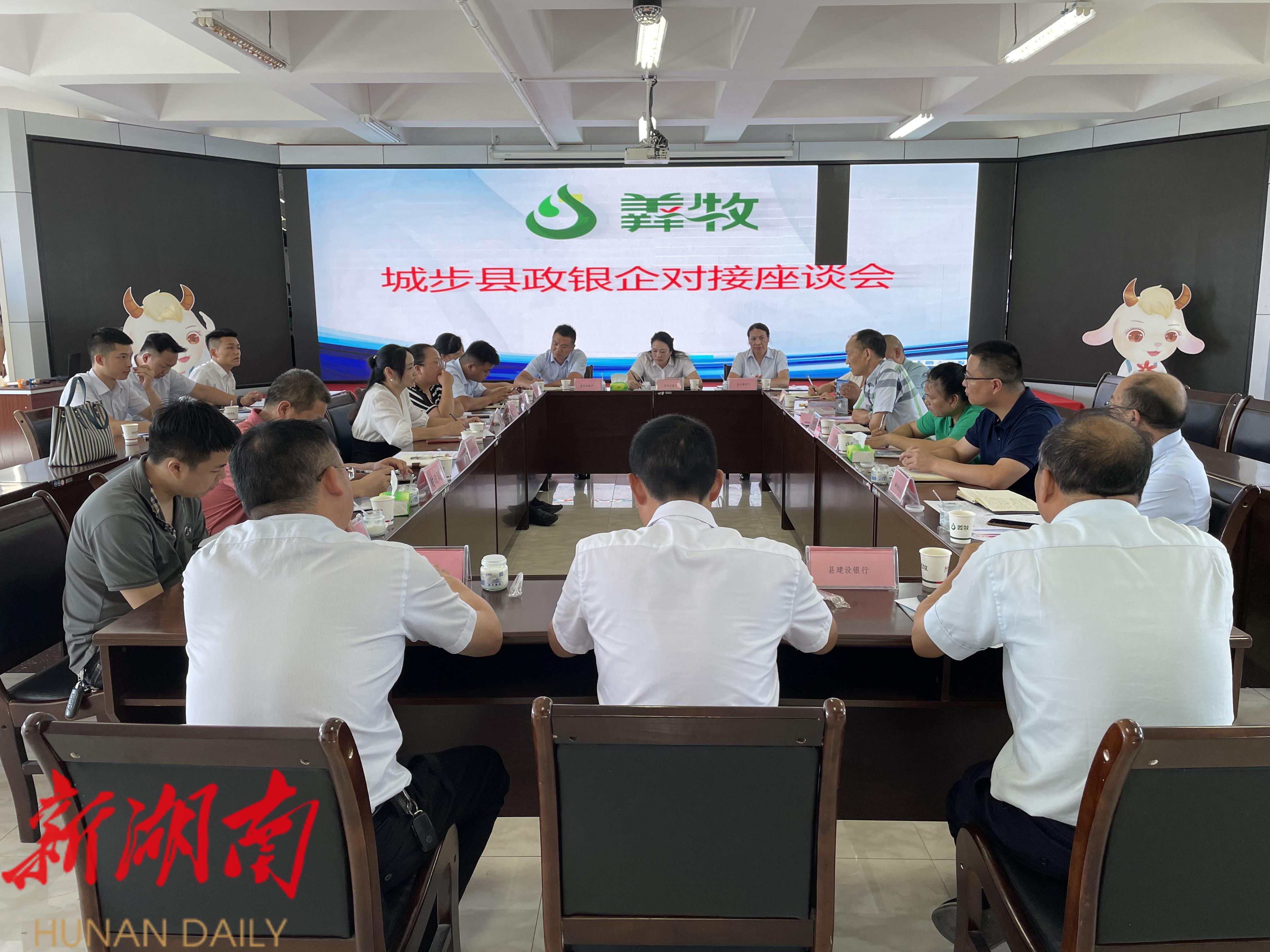 城步召开政银企工作对接座谈会_邵阳头条网